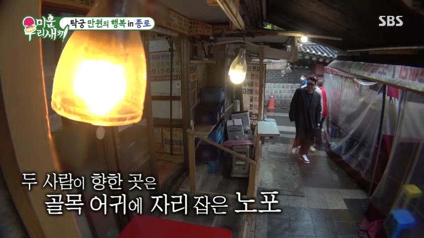 미운우리새끼 미우새 종로 탑골공원 낙원상가 1천원 막걸리 한사발 안주 포함 맛집