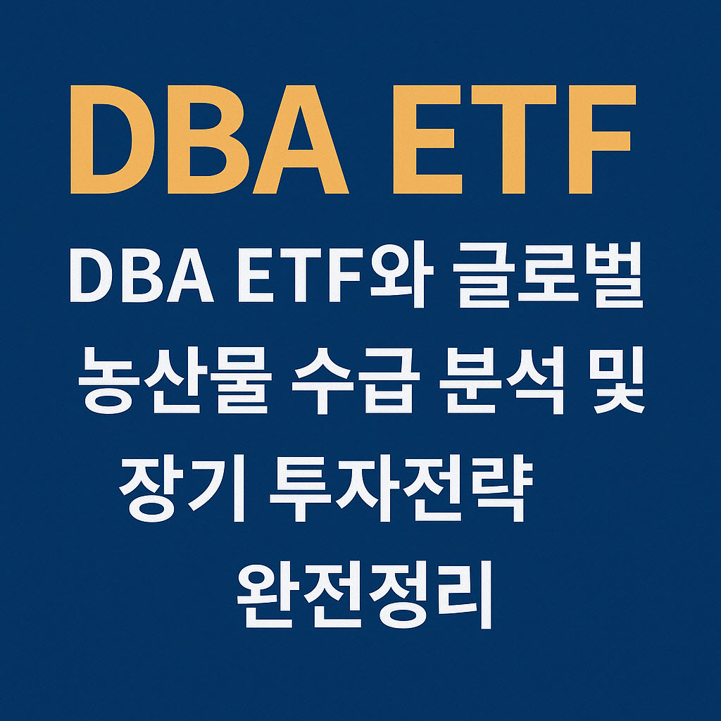 DBA ETF