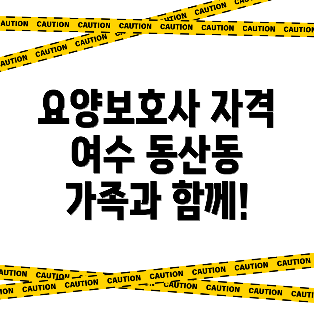 가족요양보호사