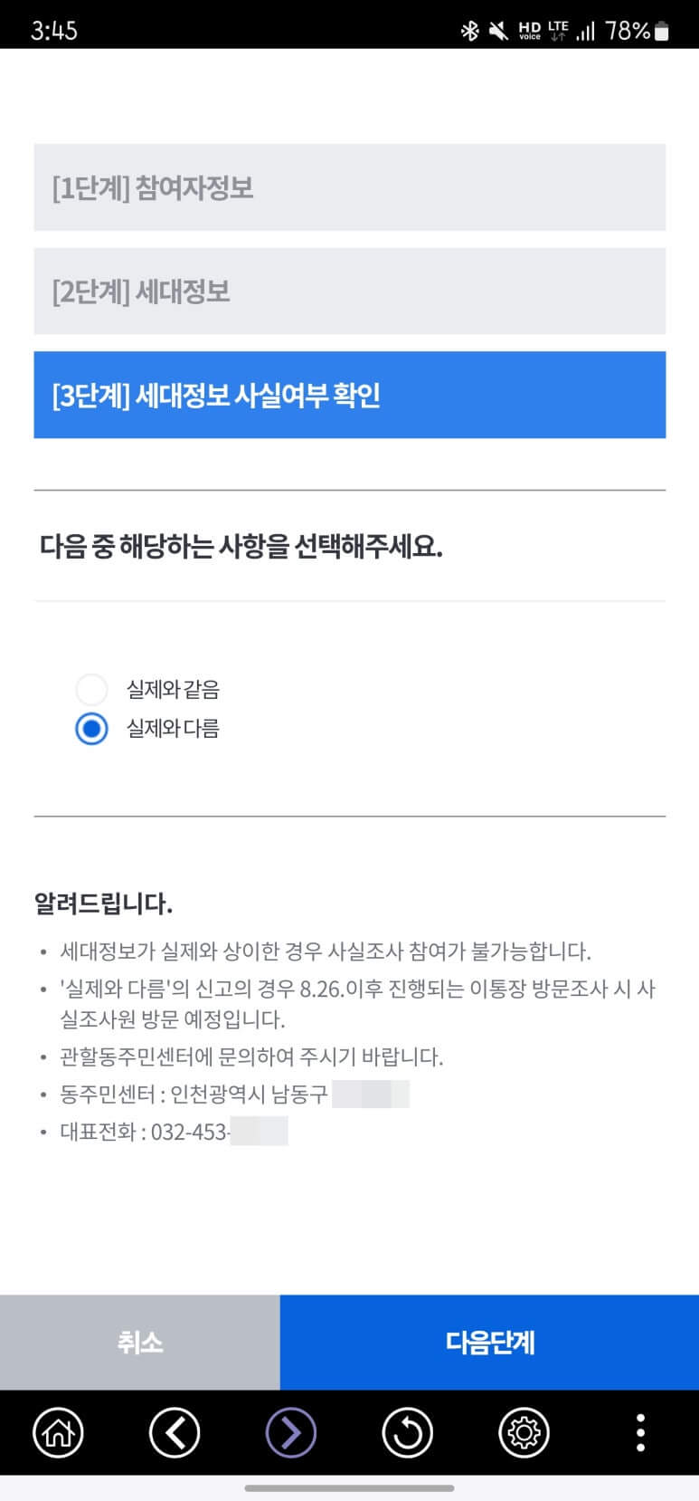 주민등록 사실조사 비대면 참여방법 - 꼭 참여하세요! (+과태료 부과)