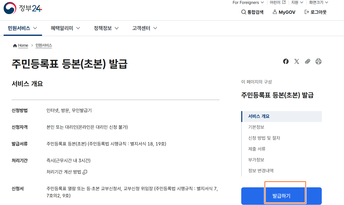 초본발급