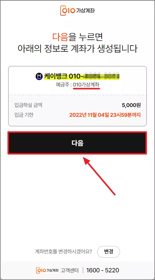 가상계좌 생성