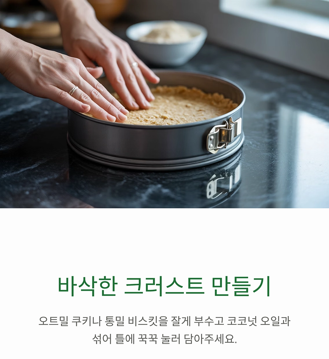 두부로 만드는 부드러운 비건 치즈케이크 레시피 대공개