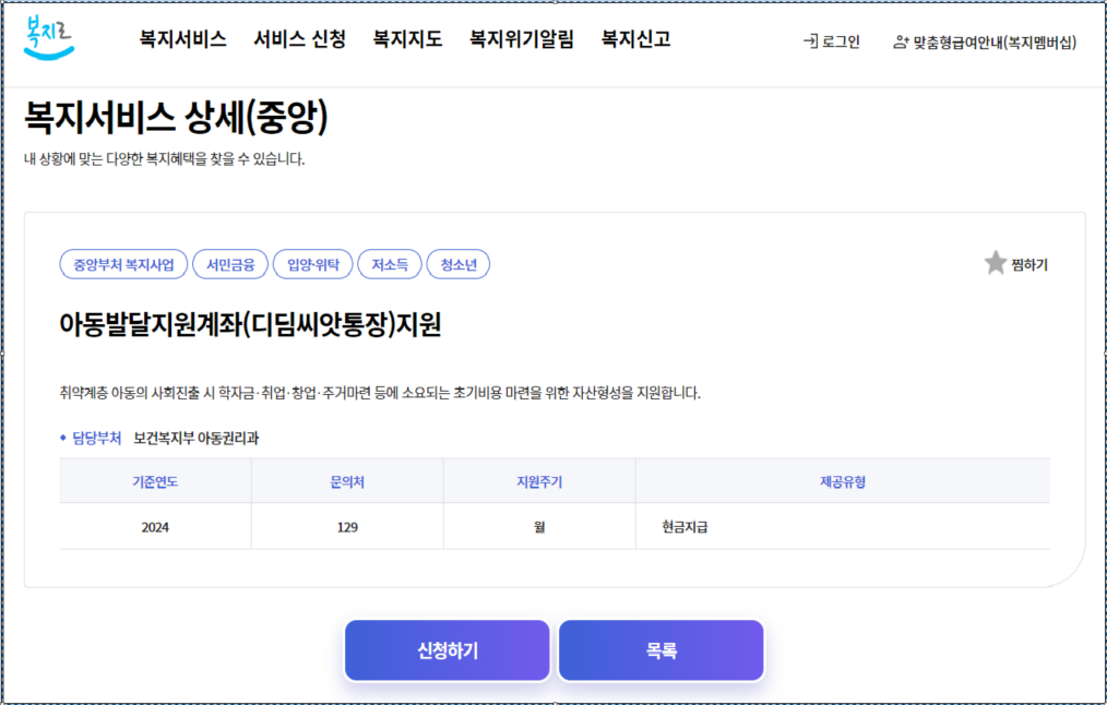 복지로_디딤씨앗통장_신청