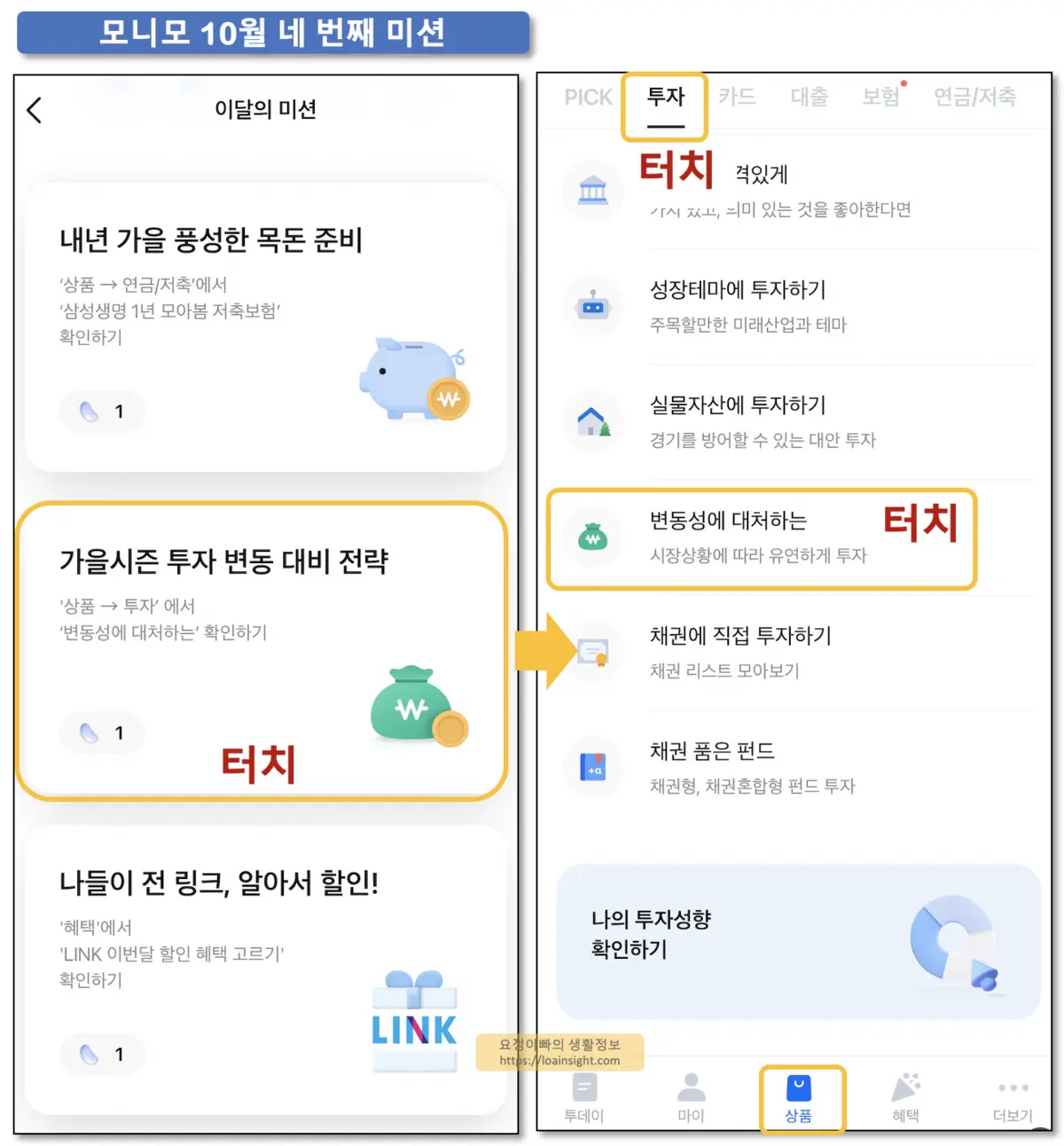 모니모 10월 네 번째 미션