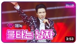 불타는 트롯맨 투표