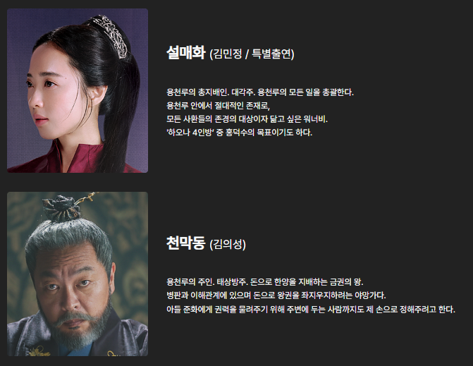 체크인한양 등장인물 출연진 OTT