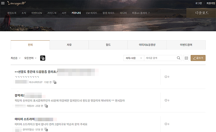 리니지W-커뮤니티-페이지