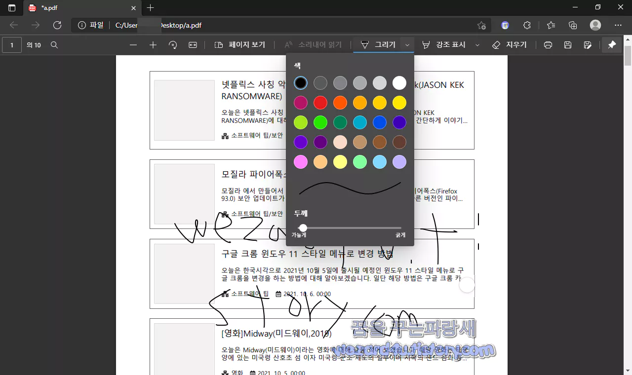 마이크로소프트 엣지에서 PDF 문서에 서명하는 방법