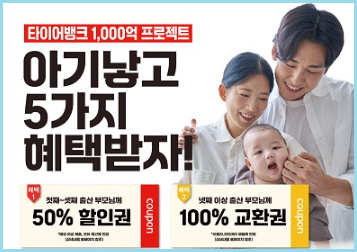 타이어뱅크 출산 장려 혜택 - 구체적인 혜택 내용1