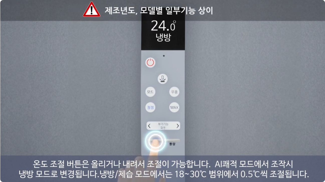 삼성 무풍에어컨 리모컨 사용법3