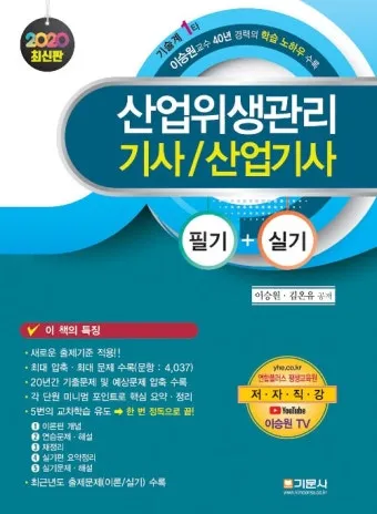 산업위생관리기사 응시자격 시험과목_5