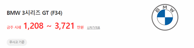 3시리즈 그란투리스모(GT) 중고차