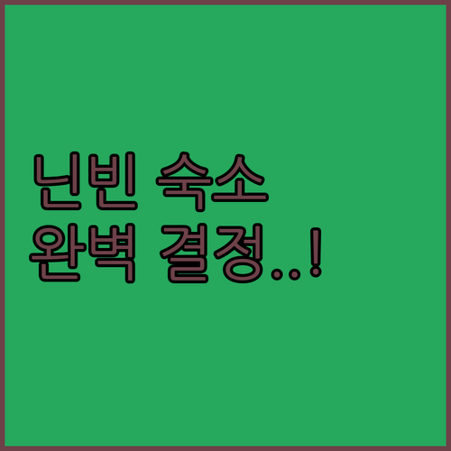 닌빈 여행 숙소 결정 가이드 시내 중..