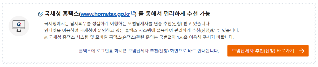 모범납세자 혜택