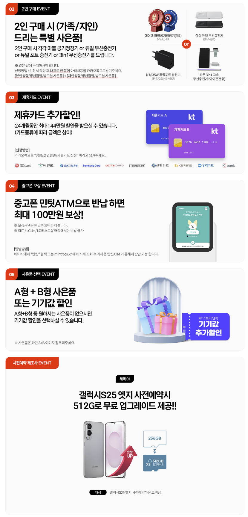 갤럭시 S25 엣지 통신사별 사전예약 혜택 비교 및 정리, 예약 바로가기