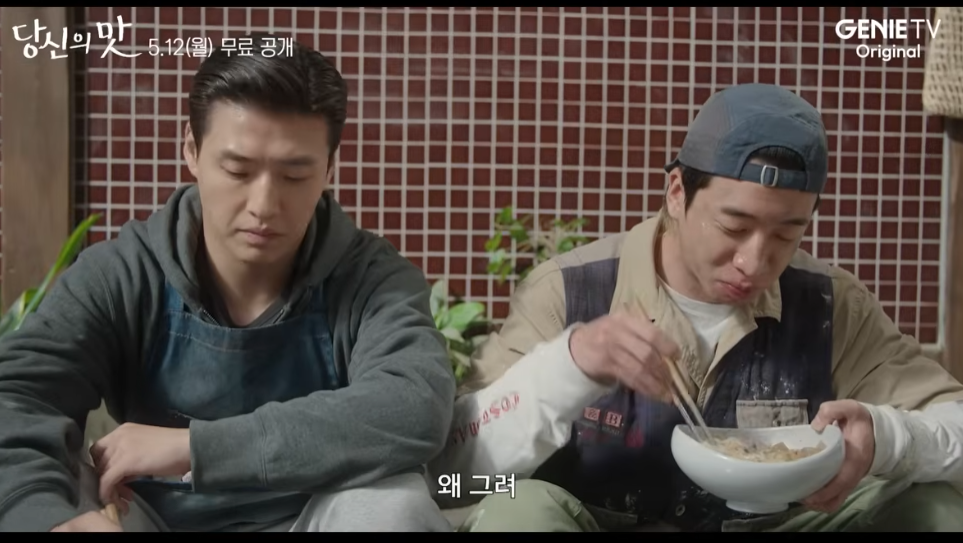 당신의 맛