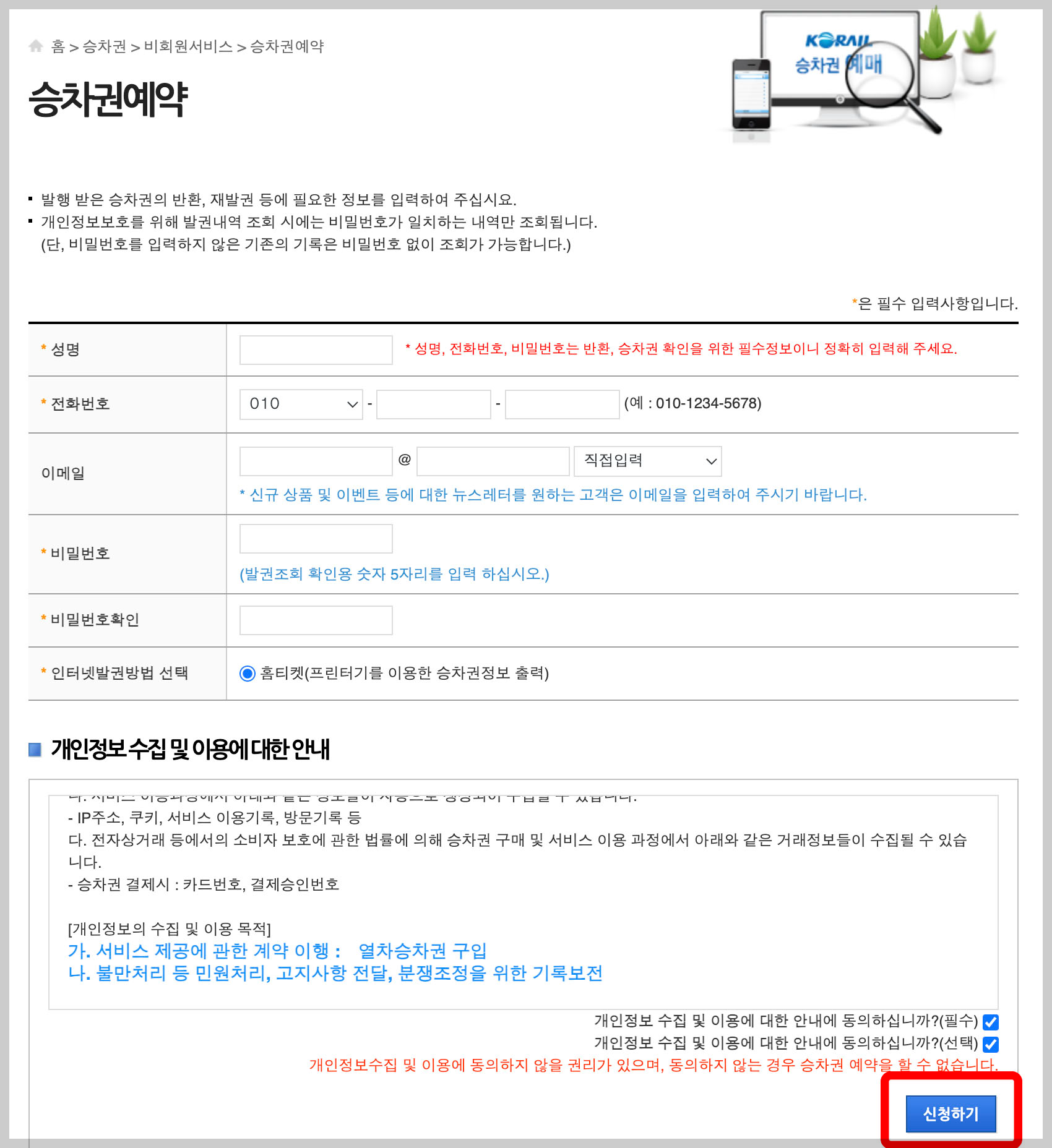 KTX 예매방법 및 시간표 조회하기