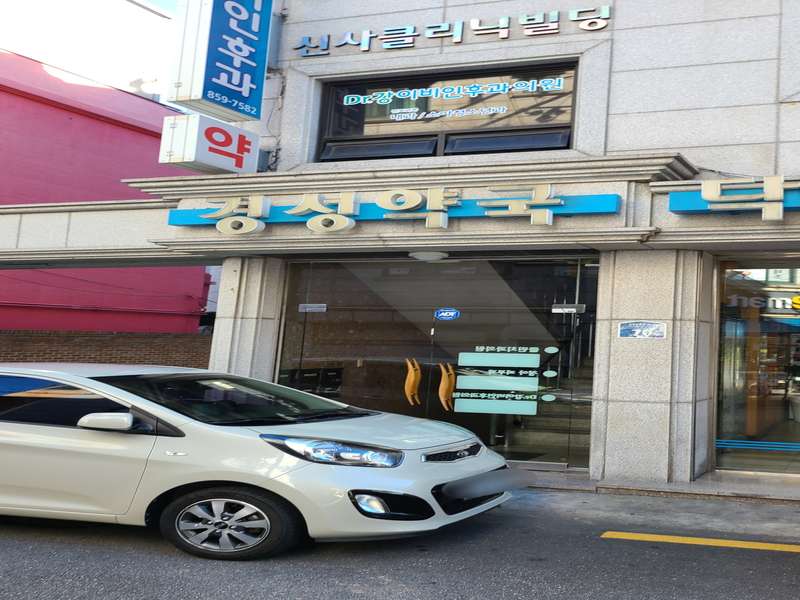 3. 경성약국 소개