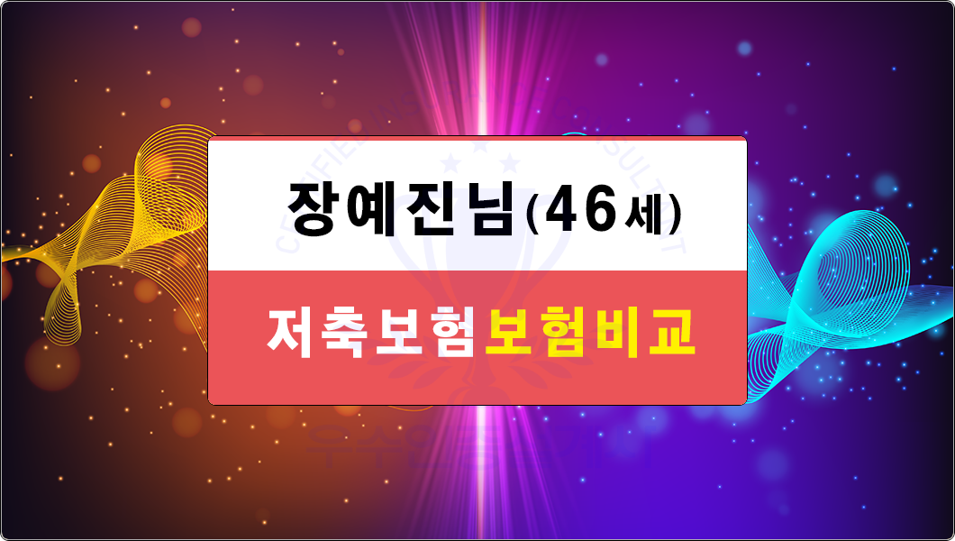 저축보험비교