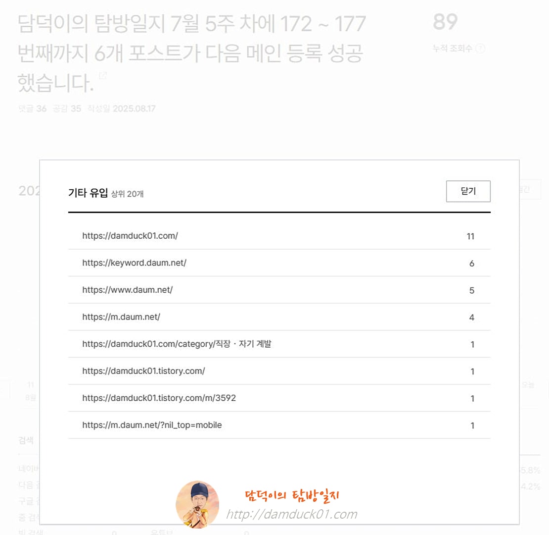 2025년 8월 17일 기타 유입