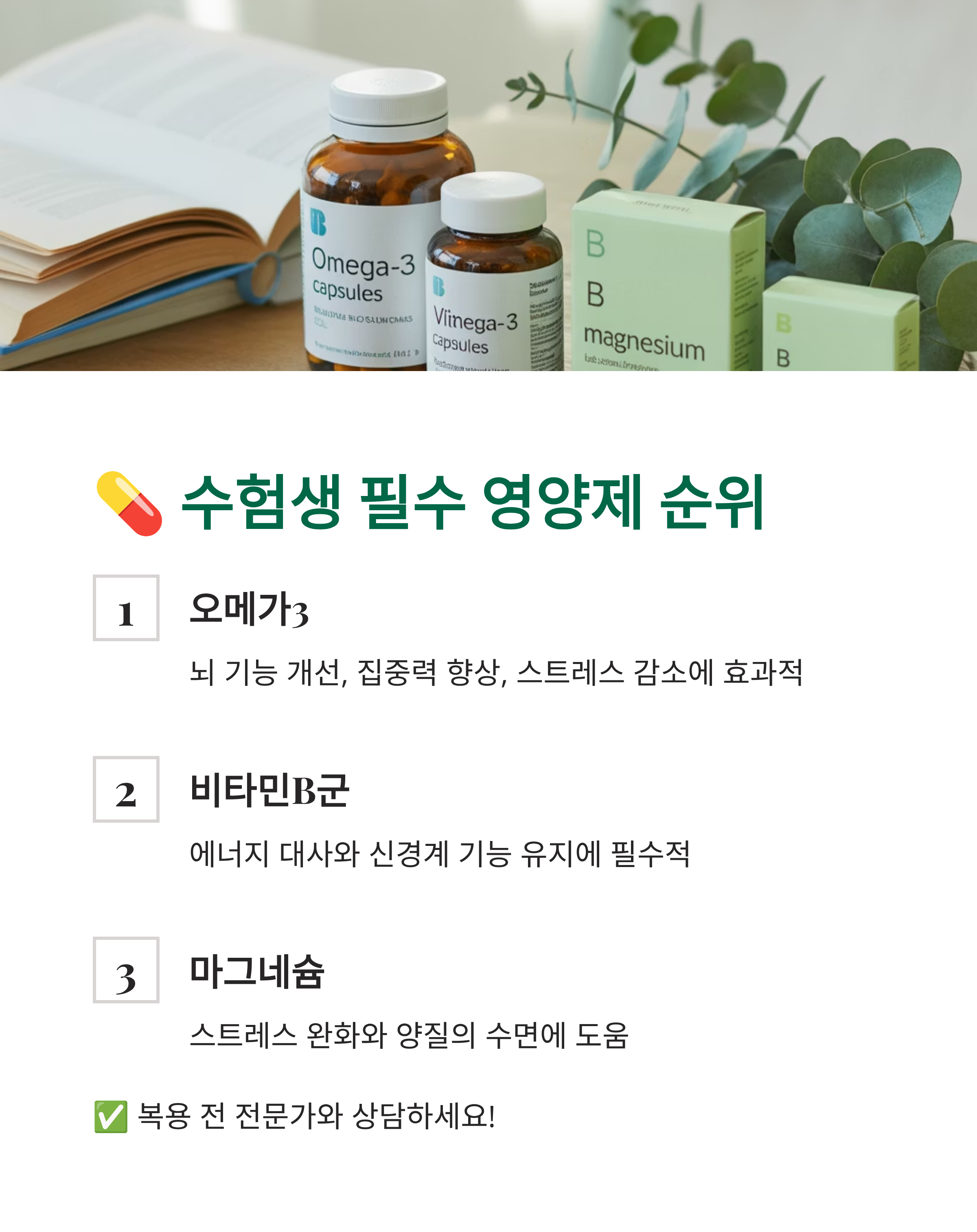 수험생 영양제 순위