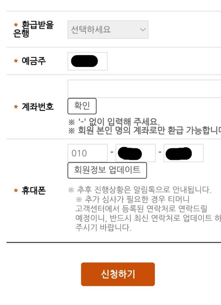 사후 환급 신청 화면3