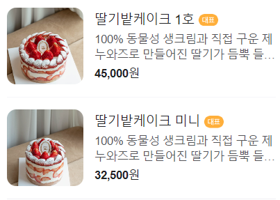 딸기케이크-가격