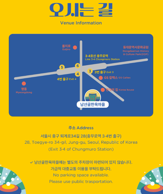 남산골한옥마을 가는 길