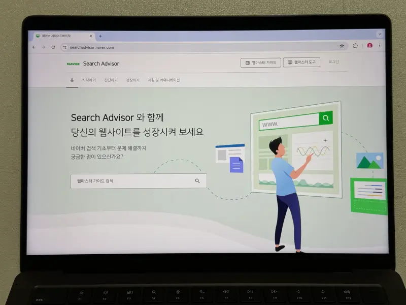구글 네이버 서치 어드바이저 화면 사진