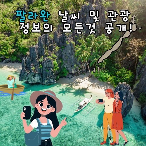 필리핀 팔라완
