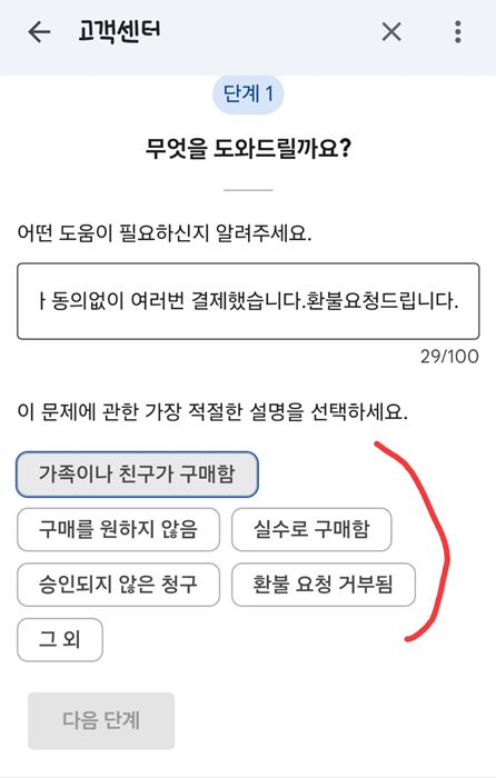 구글플레이 환불받기 환불방법
