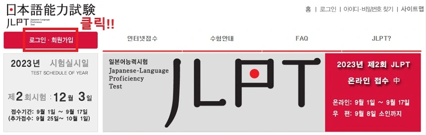 JLPT 사이트 접속