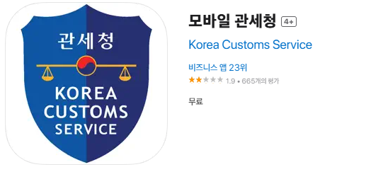 개인통관 번호 및 통관알리미 사용 방법 