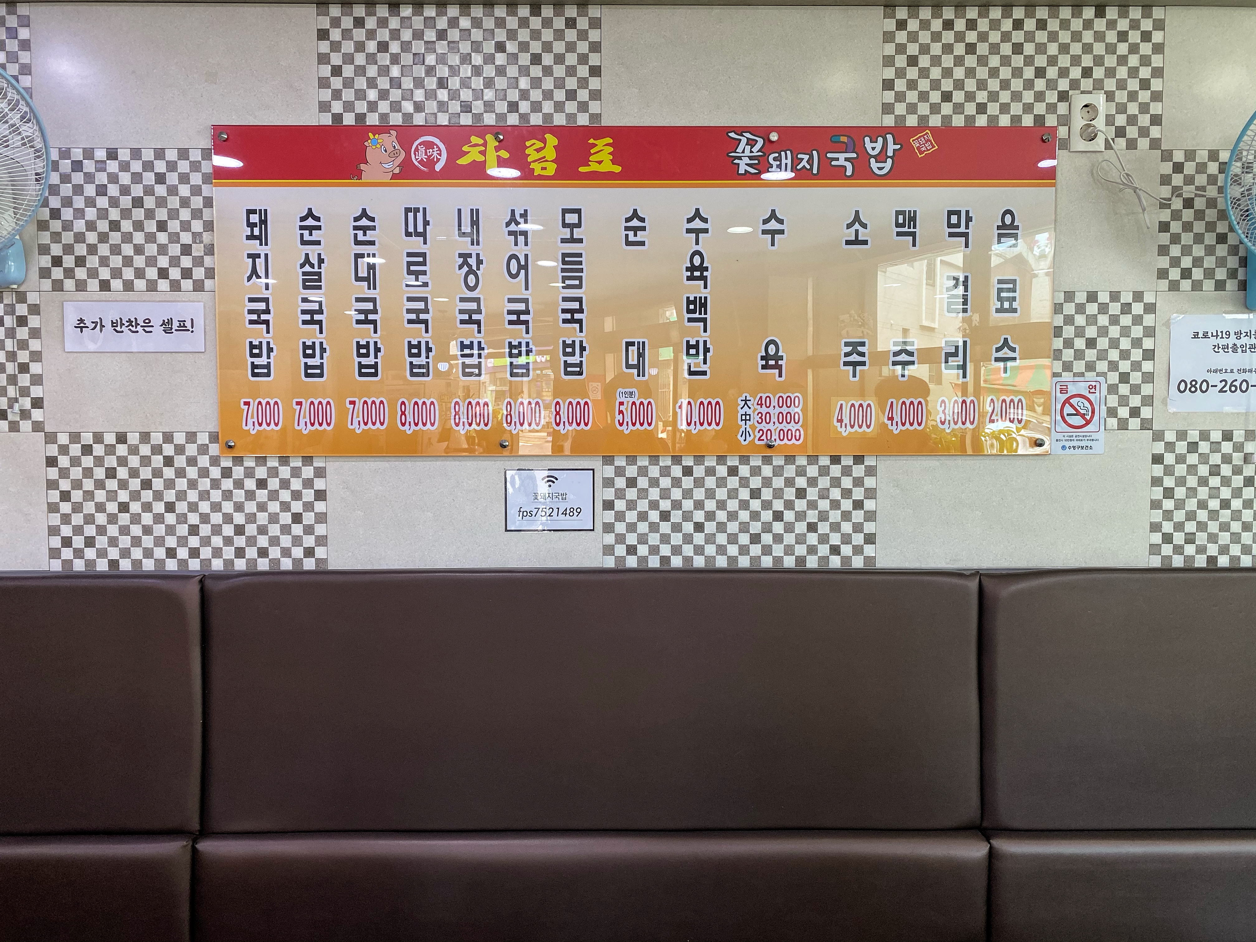 꽃돼지국밥의 메뉴판. 일반 돼지국밥은 살코기만 넣거나 머릿고기만 넣어 달라고 요청할 수 있다. 암뽕을 비롯한 내장과 함께 섞어 먹으고싶다면 섞어국밥을 주문하면 된다. 모듬국밥에는 순대도 넣어준다.