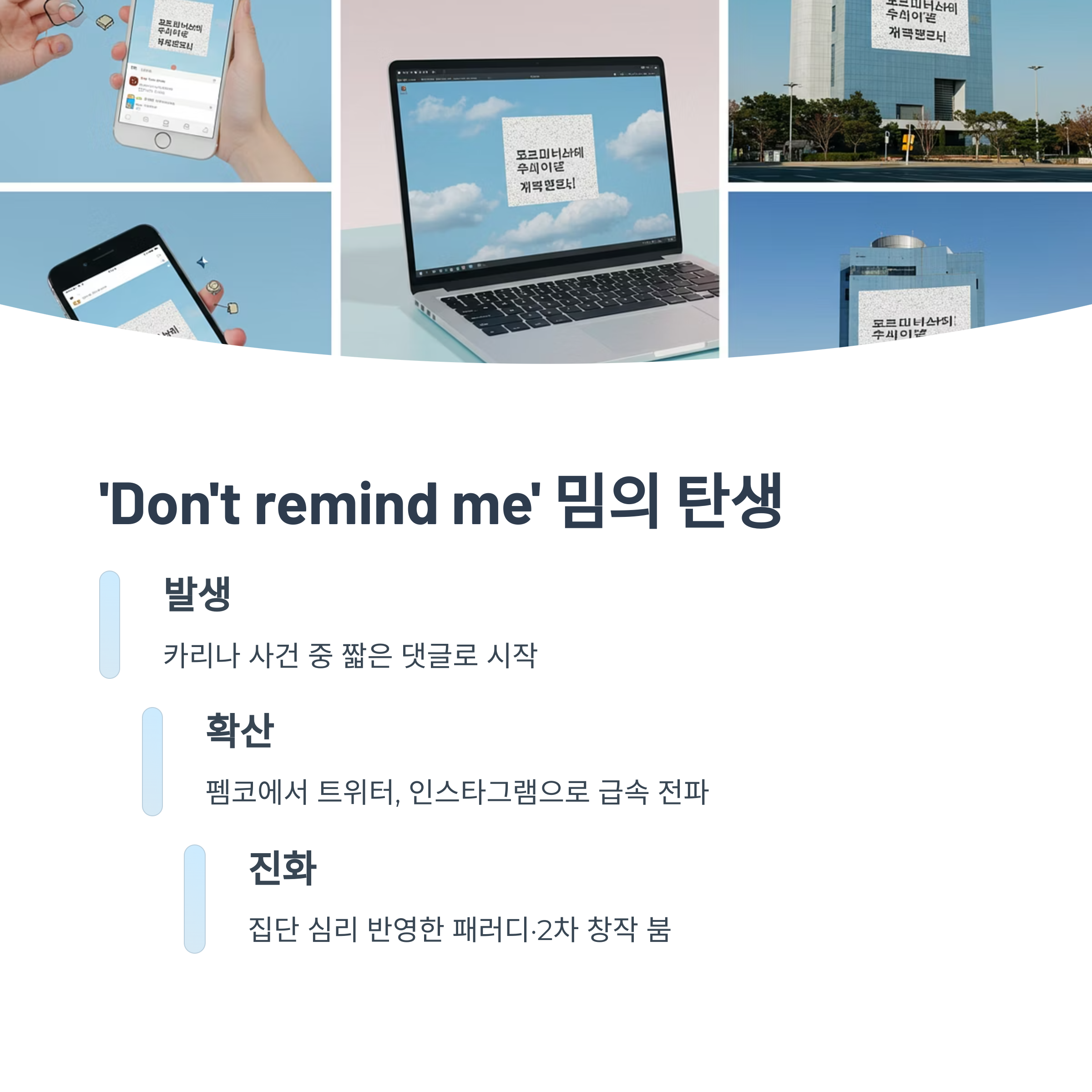 &lsquo;Don&rsquo;t remind me&rsquo; 밈의 문화적 의미
