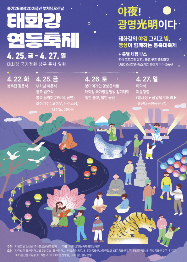 태화강 연등축제 포스터