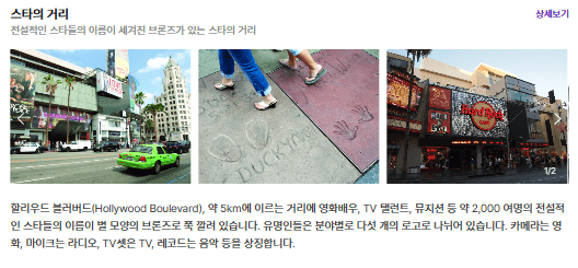 스타의 거리