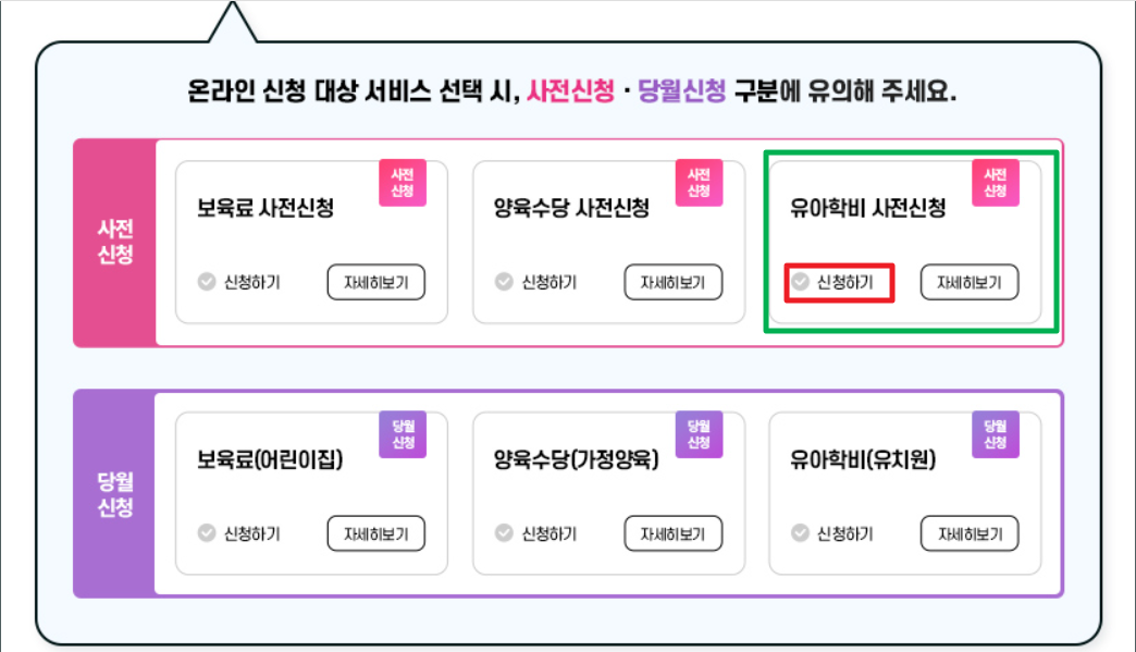 유아 학비 사전 신청 - 복지로