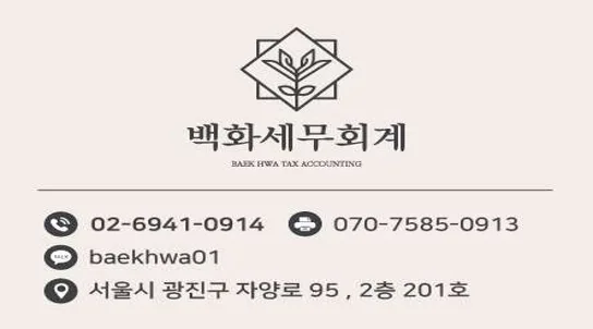 백화세무회계