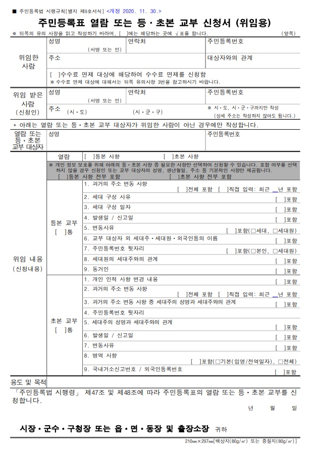 등초본 교부 신청서 위임용 앞면