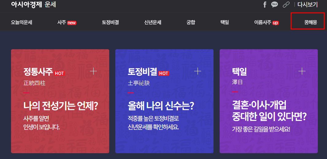 아시아경제 꿈해몽 홈페이지