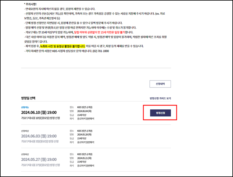 가요무대 방청신청 방법