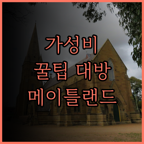 베스트 웨스턴 인데버 모텔, 메이틀랜