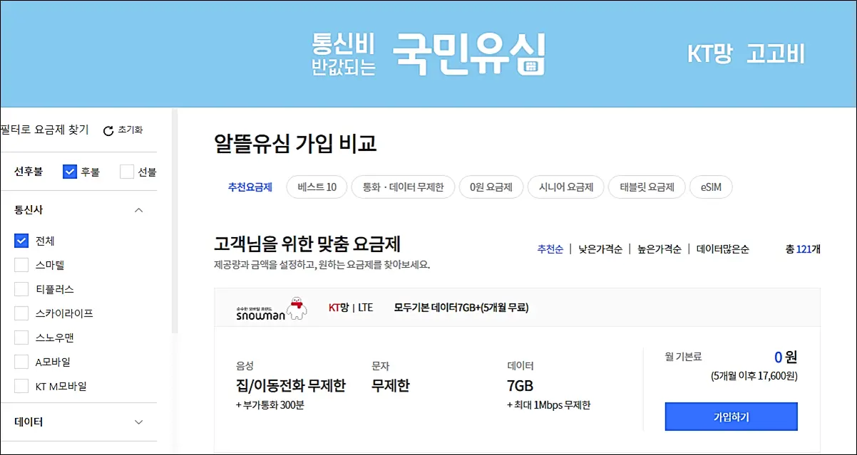 KT-국민유심