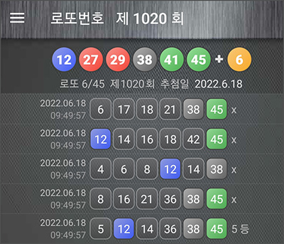 1020회 로또 1등 당첨번호 보너스 발표