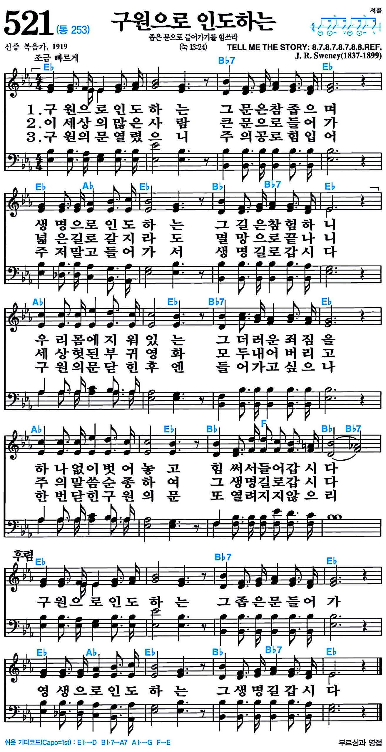 [찬송가 521장] 구원으로 인도하는 #가사/악보/NWC/MP3 다운로드