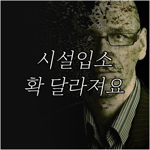 시설입소 장애인 서비스 2025년 달..