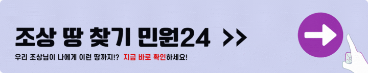 조사땅찾기 민원24