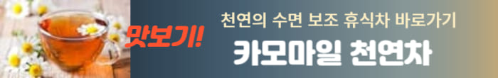 천연차 알아보기
